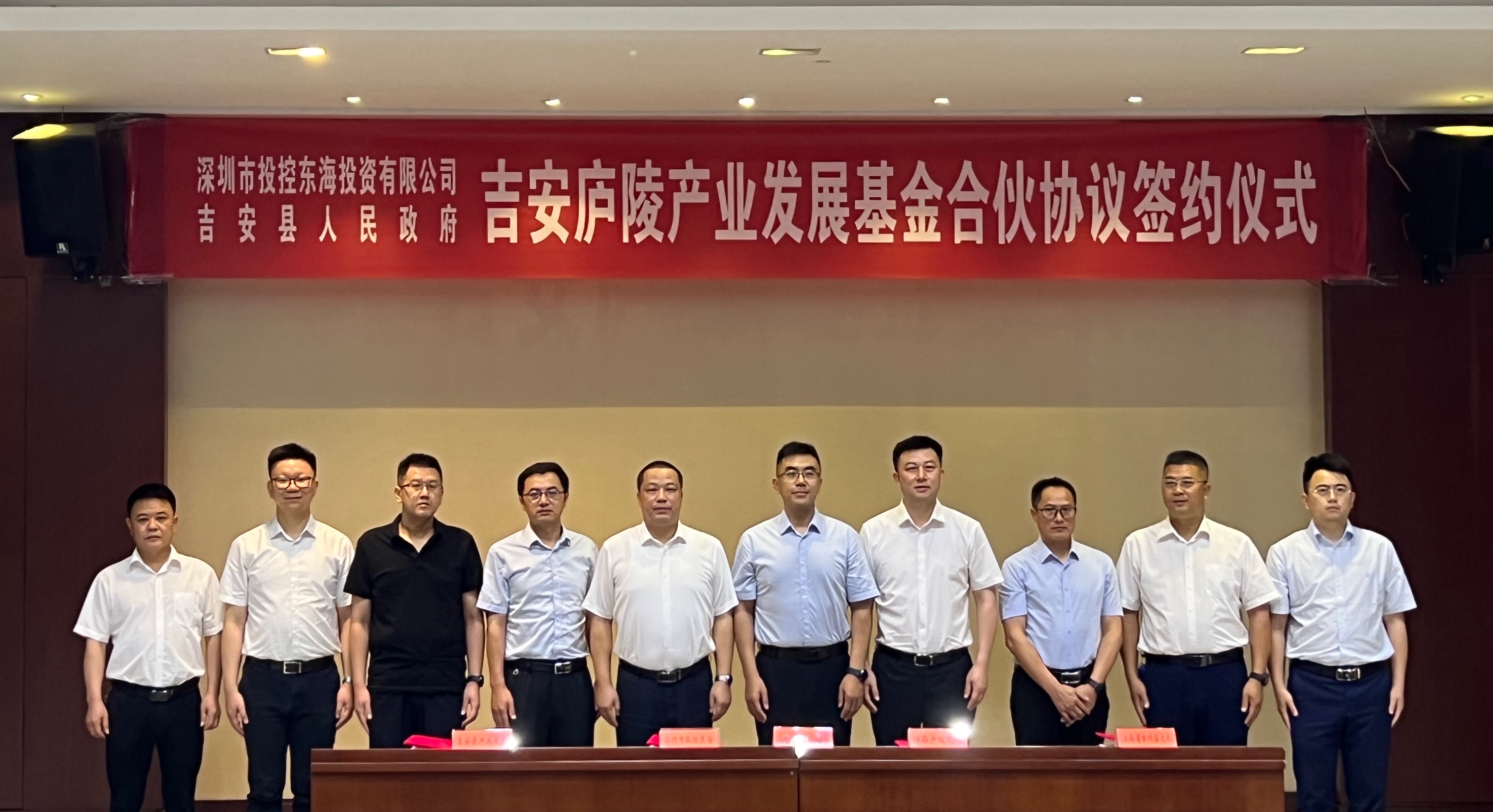 吉安庐陵产业发展基金（母基金） 举行合伙协议签约仪式(图1)