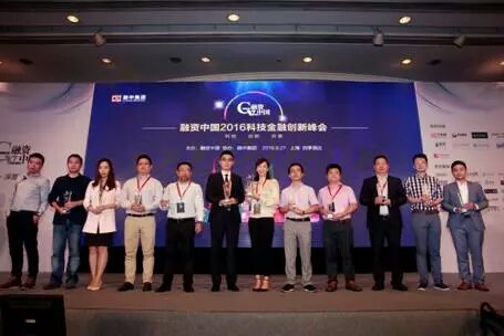已投企业高搜易荣膺2016年度最具影响力科技金融企业奖(图1)