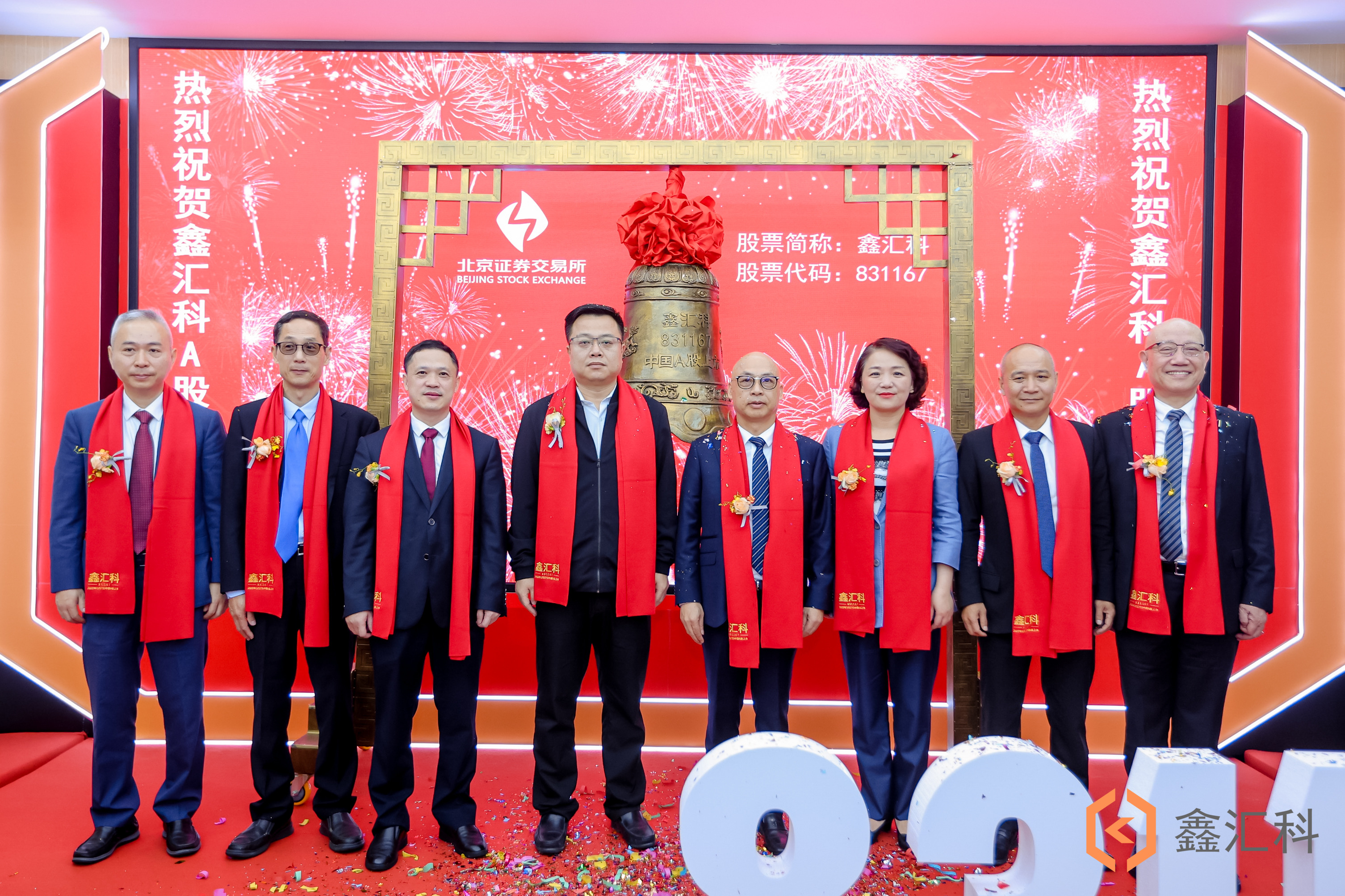 已投项目| 鑫汇科登录北交所(图2)